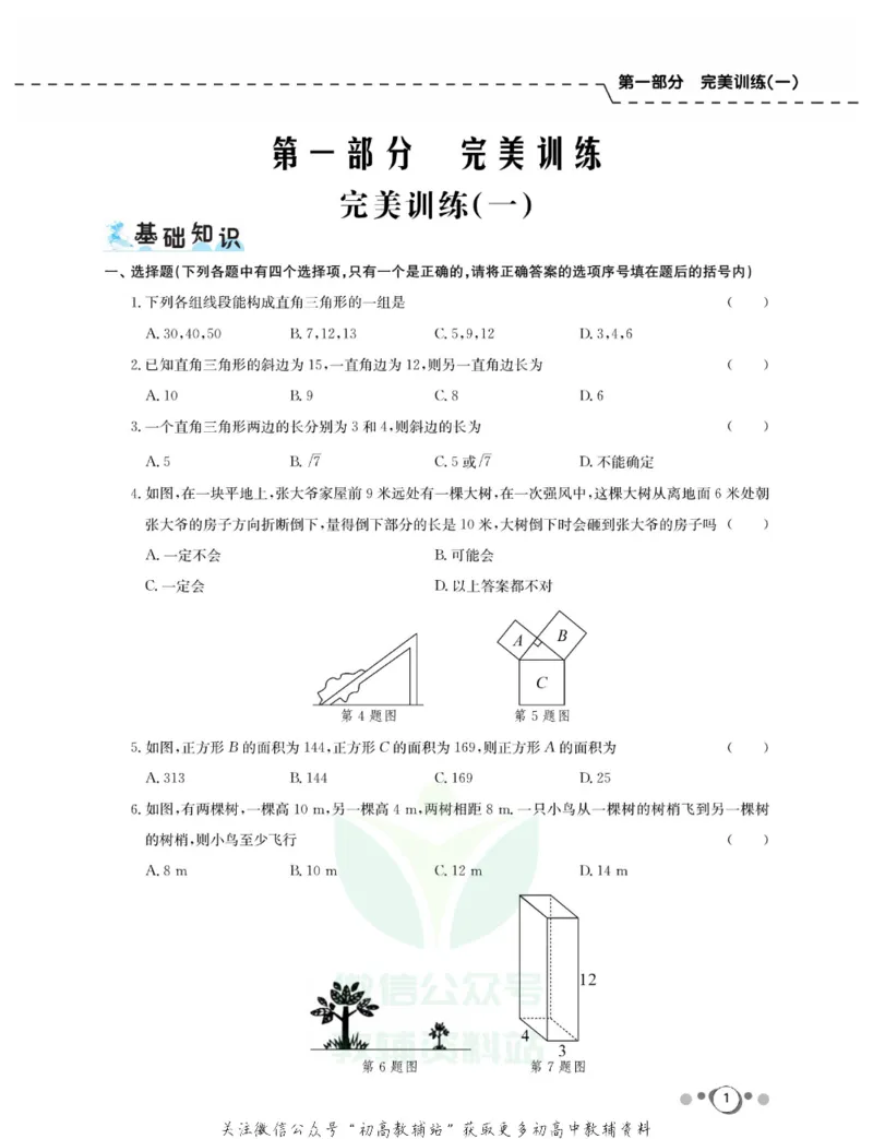 《快乐假期八年级寒假数学北师版_07.小学语文、英语、数学专区_小学寒假教辅汇总_1~8年级快乐假期_8年级》第3页预览