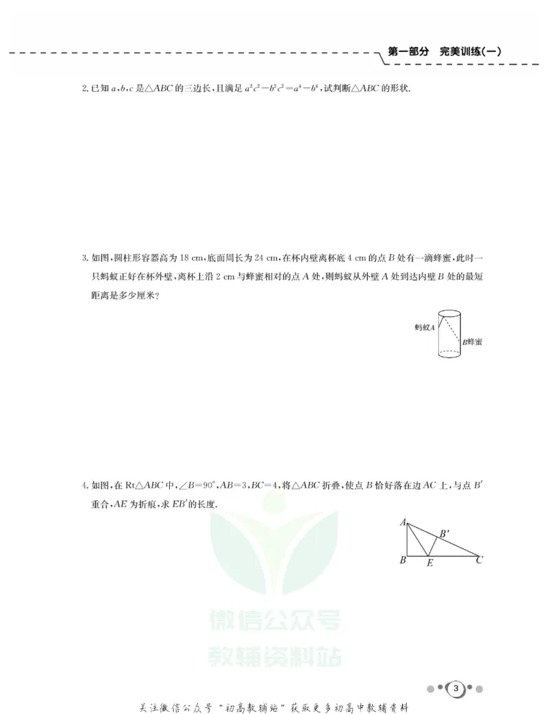 《快乐假期八年级寒假数学北师版_07.小学语文、英语、数学专区_小学寒假教辅汇总_1~8年级快乐假期_8年级》第5页预览