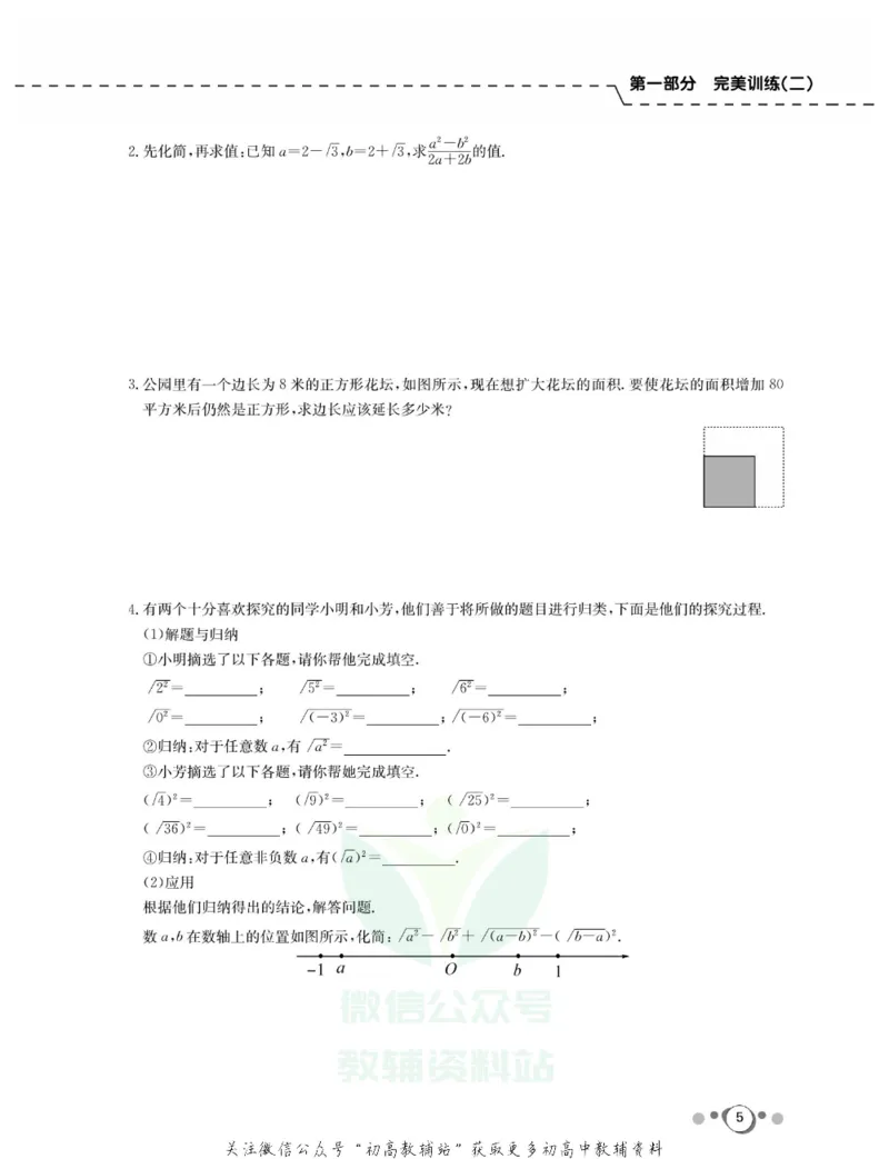 《快乐假期八年级寒假数学北师版_07.小学语文、英语、数学专区_小学寒假教辅汇总_1~8年级快乐假期_8年级》第7页预览