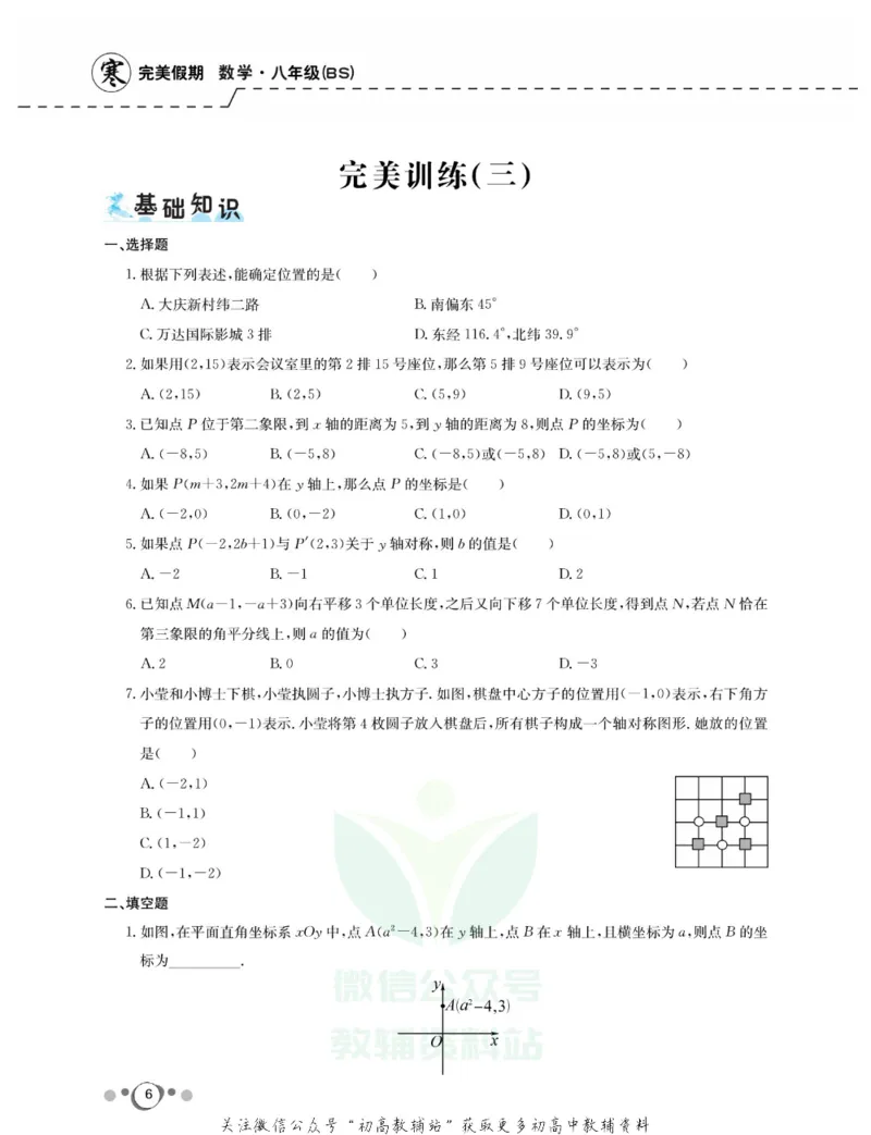 《快乐假期八年级寒假数学北师版_07.小学语文、英语、数学专区_小学寒假教辅汇总_1~8年级快乐假期_8年级》第8页预览
