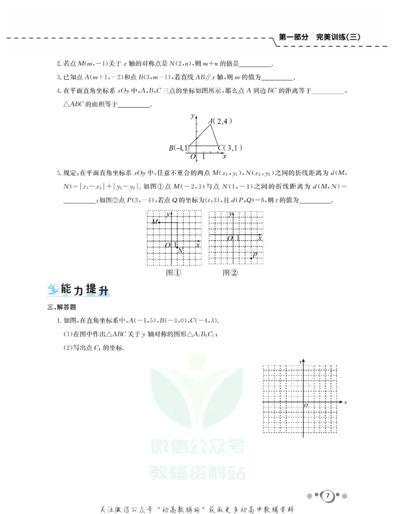 《快乐假期八年级寒假数学北师版_07.小学语文、英语、数学专区_小学寒假教辅汇总_1~8年级快乐假期_8年级》第9页预览