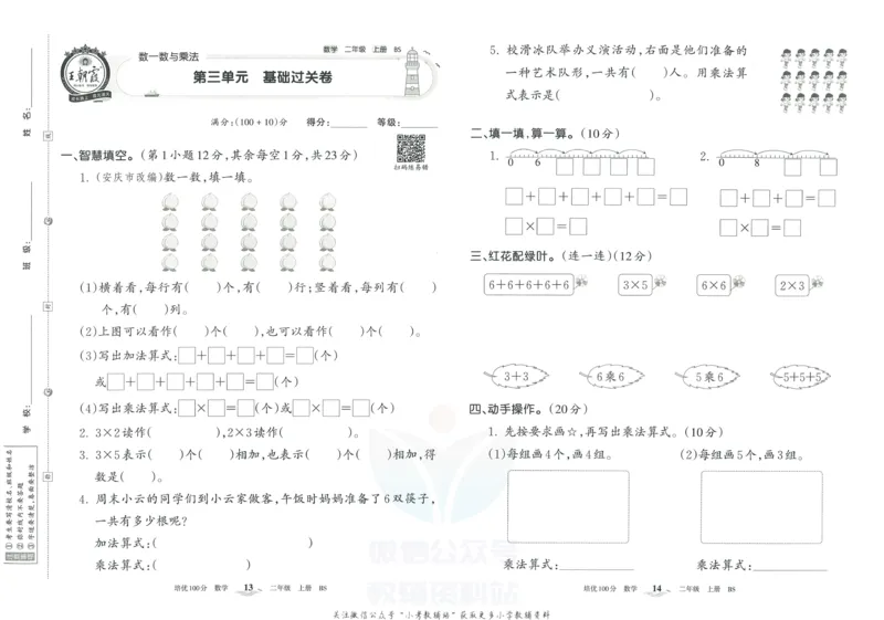 《培优100分二年级上册数学北师版_07.小学语文、英语、数学专区_王朝霞培优100分》第10页预览
