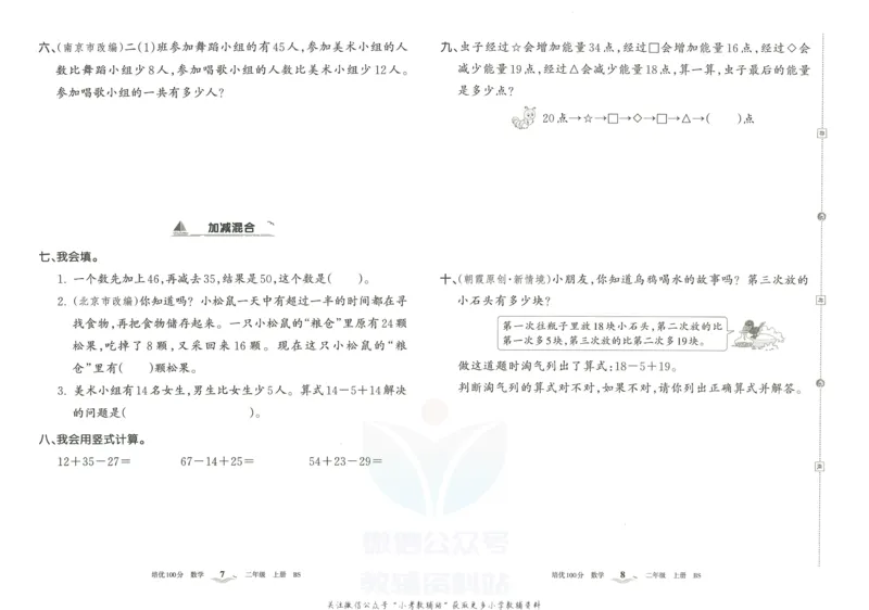 《培优100分二年级上册数学北师版_07.小学语文、英语、数学专区_王朝霞培优100分》第7页预览
