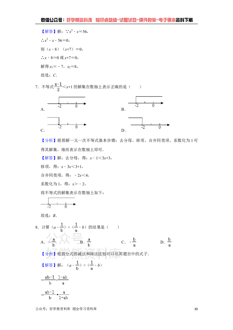 《2021年山东省临沂市中考数学真题试卷解析版_初高中资料库_初中资料库（转存避免链接过期失效）_初中数学》第10页预览