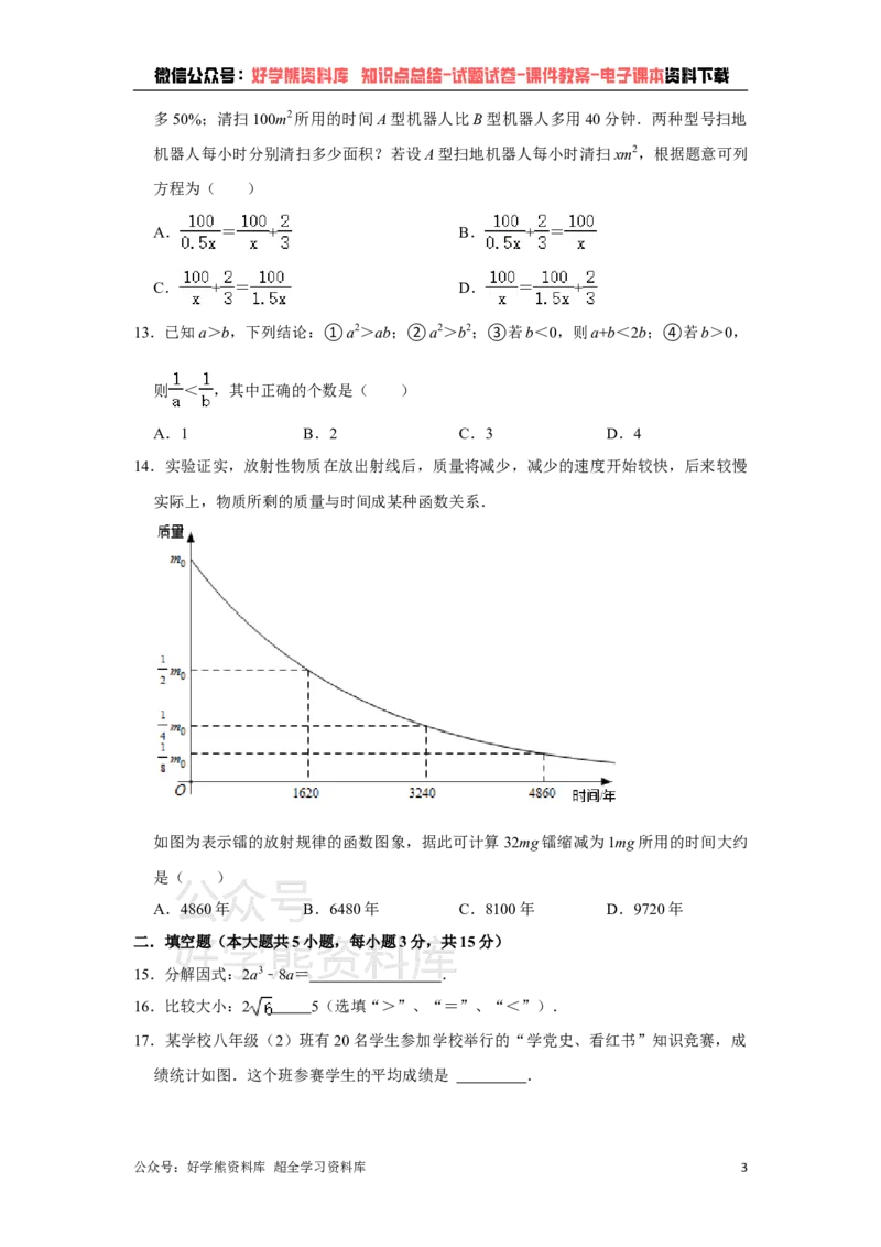《2021年山东省临沂市中考数学真题试卷解析版_初高中资料库_初中资料库（转存避免链接过期失效）_初中数学》第3页预览