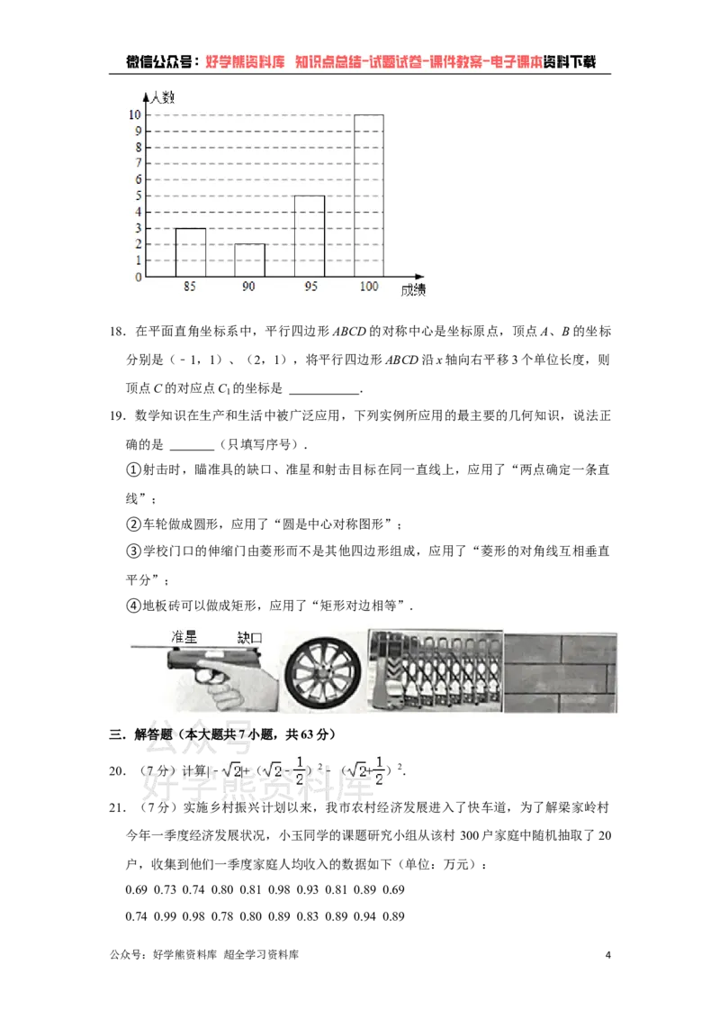 《2021年山东省临沂市中考数学真题试卷解析版_初高中资料库_初中资料库（转存避免链接过期失效）_初中数学》第4页预览