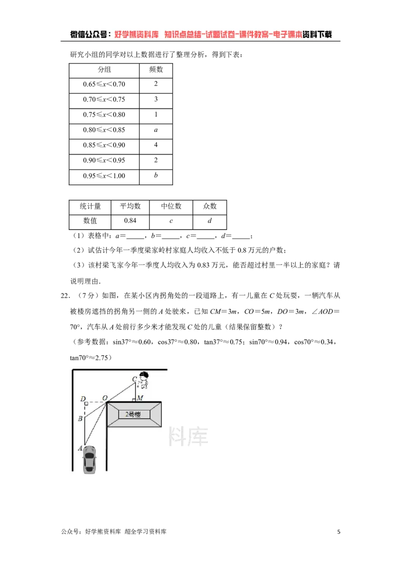 《2021年山东省临沂市中考数学真题试卷解析版_初高中资料库_初中资料库（转存避免链接过期失效）_初中数学》第5页预览