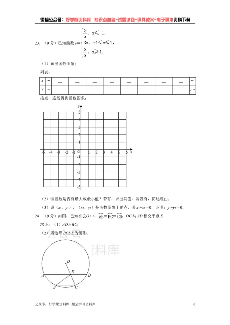 《2021年山东省临沂市中考数学真题试卷解析版_初高中资料库_初中资料库（转存避免链接过期失效）_初中数学》第6页预览