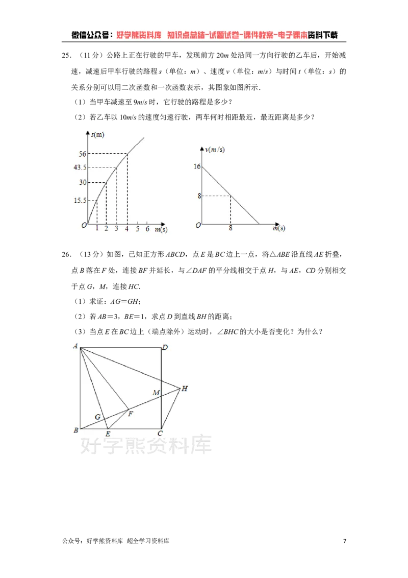 《2021年山东省临沂市中考数学真题试卷解析版_初高中资料库_初中资料库（转存避免链接过期失效）_初中数学》第7页预览