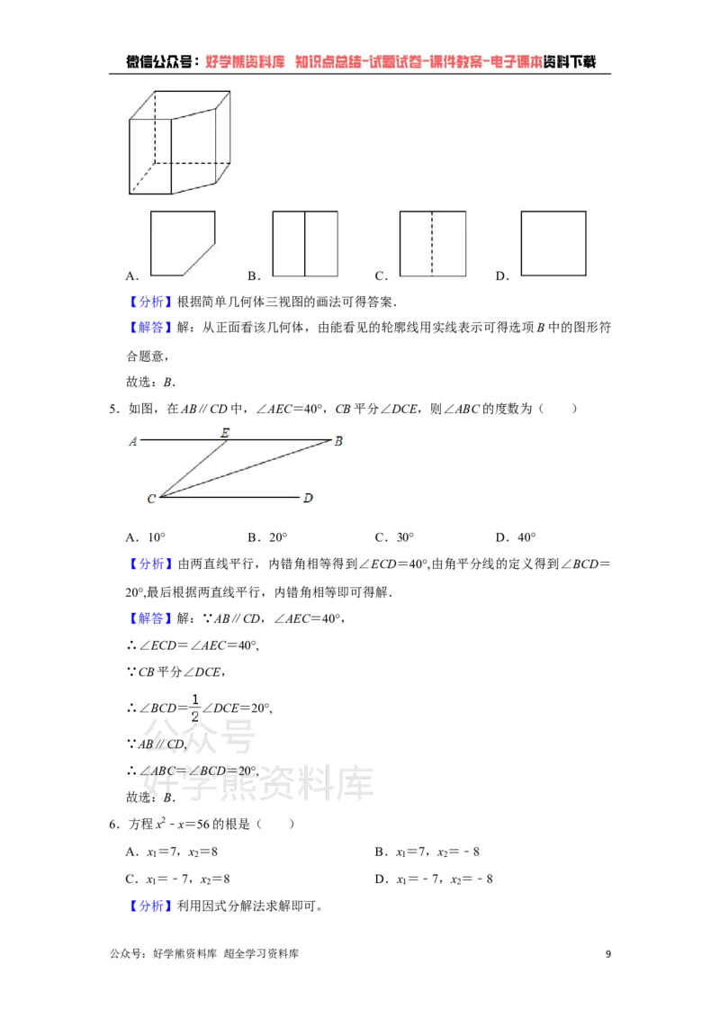 《2021年山东省临沂市中考数学真题试卷解析版_初高中资料库_初中资料库（转存避免链接过期失效）_初中数学》第9页预览