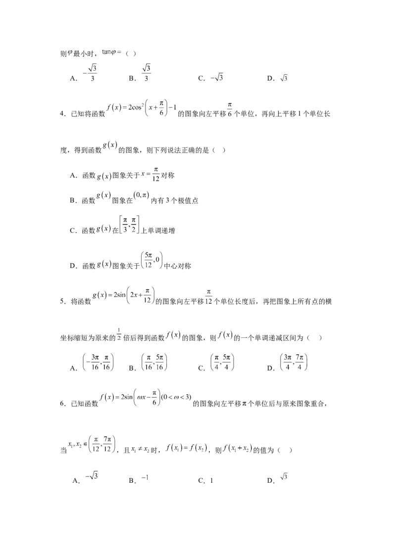 《三角函数的图像与性质（学生版）_高考一二三轮复习_数学_2026年-数学高考二轮复习_132026年高考数学二轮复习专项训练突破讲义》第2页预览