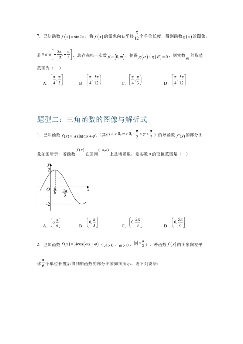 《三角函数的图像与性质（学生版）_高考一二三轮复习_数学_2026年-数学高考二轮复习_132026年高考数学二轮复习专项训练突破讲义》第3页预览