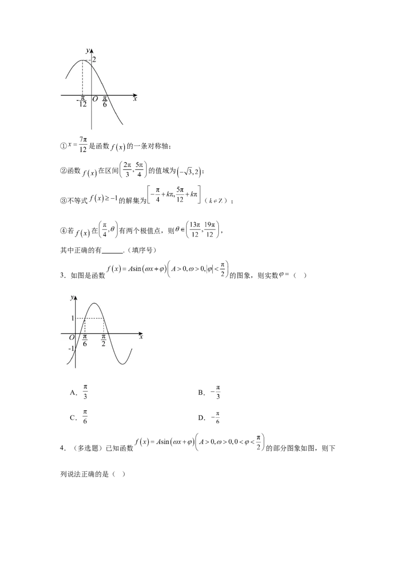 《三角函数的图像与性质（学生版）_高考一二三轮复习_数学_2026年-数学高考二轮复习_132026年高考数学二轮复习专项训练突破讲义》第4页预览