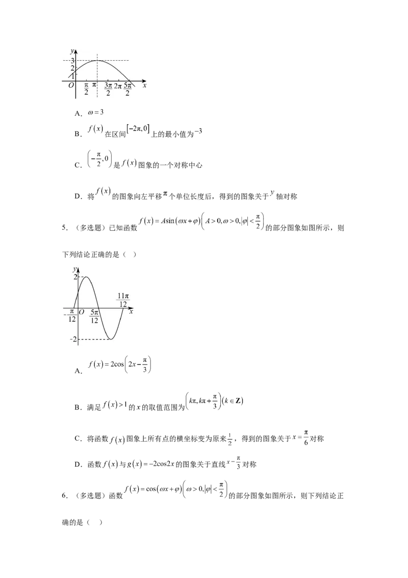 《三角函数的图像与性质（学生版）_高考一二三轮复习_数学_2026年-数学高考二轮复习_132026年高考数学二轮复习专项训练突破讲义》第5页预览