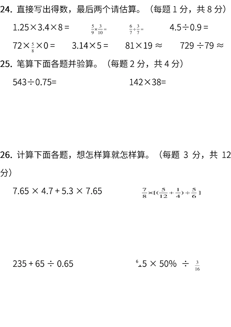 《小升初复习人教版数学期末测试卷（一）_6年级下册同步教辅_6下-数学_六下数学人教版试卷》第5页预览