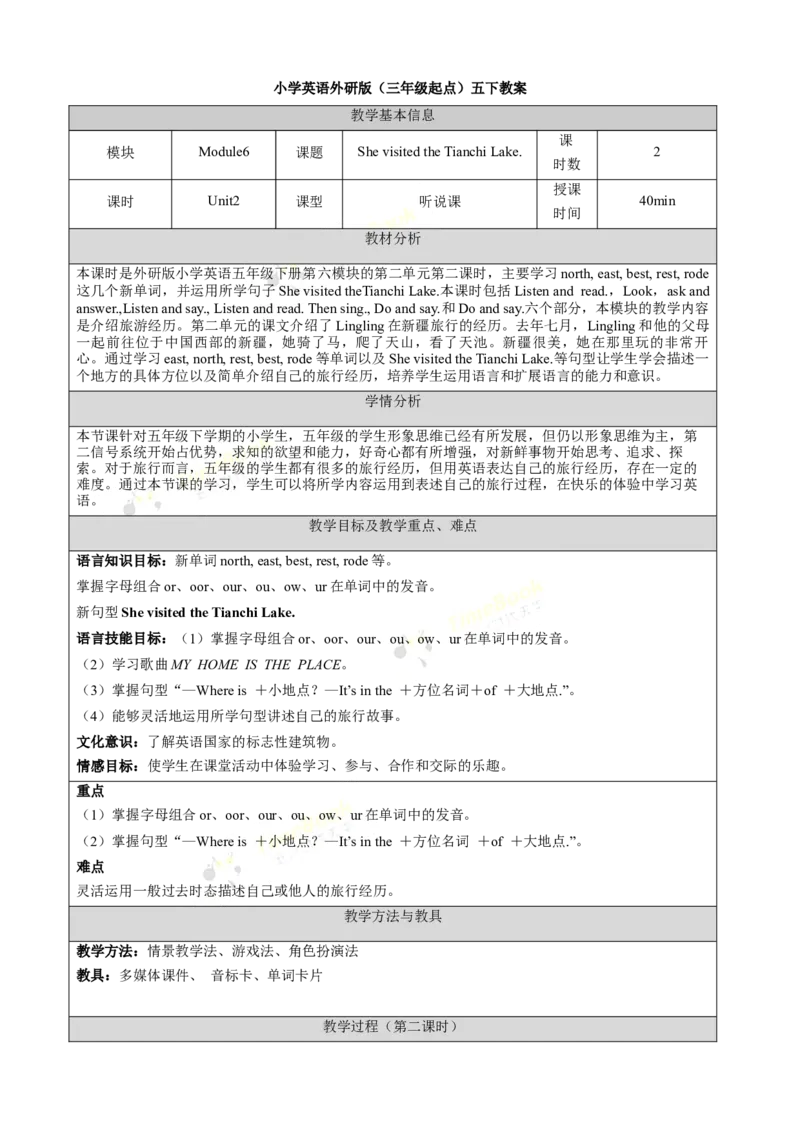 《Module6unit2第2课时_26春小学语数英道科各版本《课件+教案》_26春各版本语数英《七彩课堂》教学课件+教案_英语《七彩课堂课件教案》外研三起26春_外研五下教案Module6》第1页预览