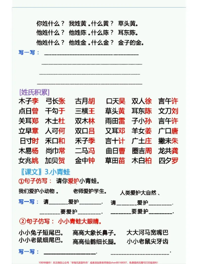 《一年级下册语文第一单元仿写句子练习大全#仿写句子#教育#每天学习一点点#语文#小学语文》第2页预览