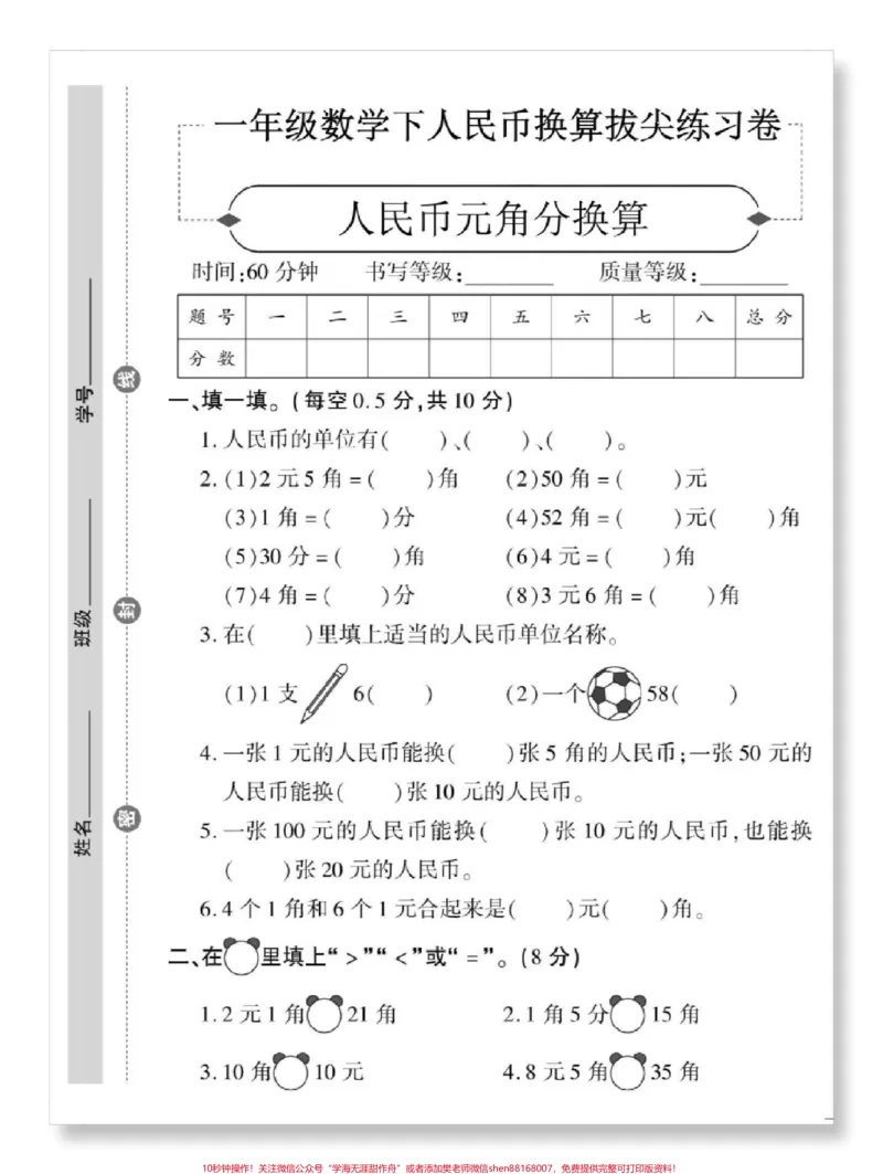 《元角分拔尖练习。#一年级下册#元角分的换算#元角分#人民币换算#元角分练习》第2页预览