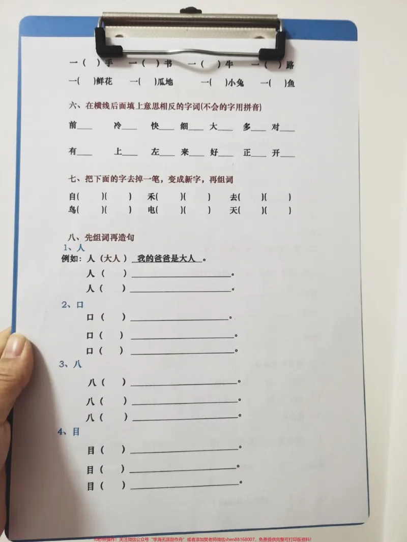 《老师给的一年级下册组词造句练习题。老师让在家多练习组词和造句,da印出来,在家练习一下!#一年级语文#造句#组词#组词造句#填词造句》第2页预览