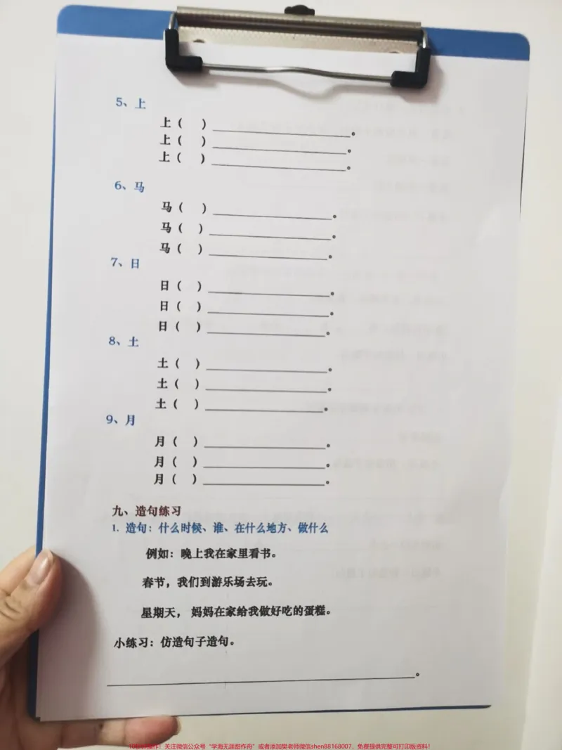 《老师给的一年级下册组词造句练习题。老师让在家多练习组词和造句,da印出来,在家练习一下!#一年级语文#造句#组词#组词造句#填词造句》第3页预览