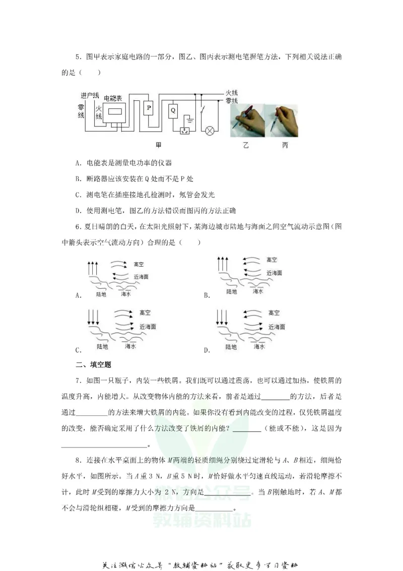 《2020浙江省杭州市中考物理真题_初高中资料库_初中资料库（转存避免链接过期失效）_初中物理》第2页预览