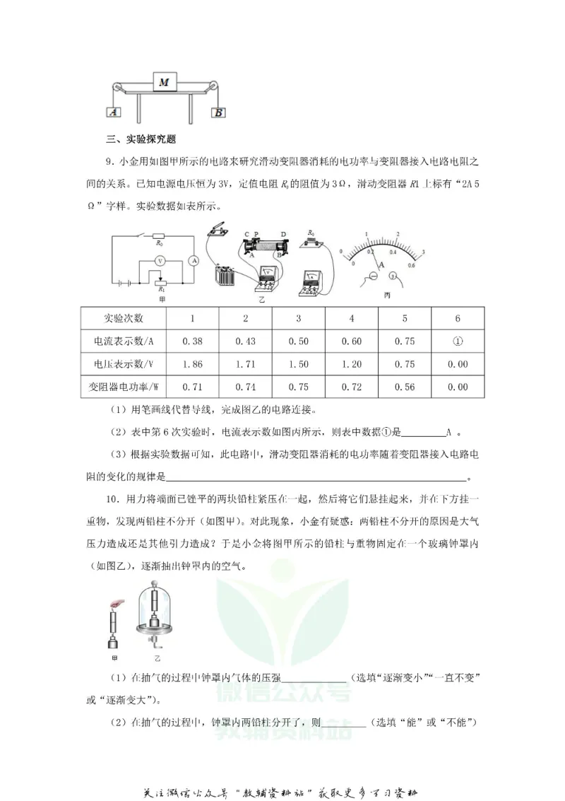 《2020浙江省杭州市中考物理真题_初高中资料库_初中资料库（转存避免链接过期失效）_初中物理》第3页预览