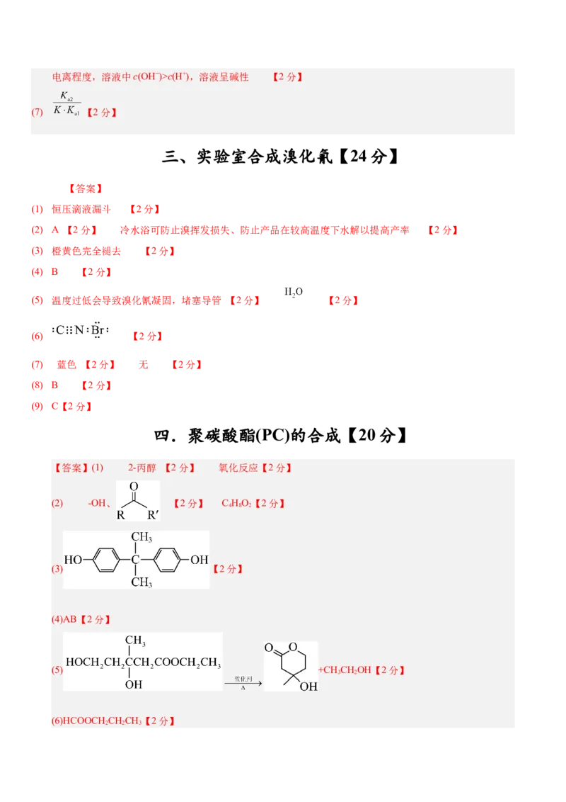 《化学一模保分卷02（上海专用）（参考答案）_高考一二三轮复习_化学_2026年-化学高考专项复习_2026年高考第一二三次模拟考试化学-G181_高考化学第一次模拟卷23套_2026版》第2页预览
