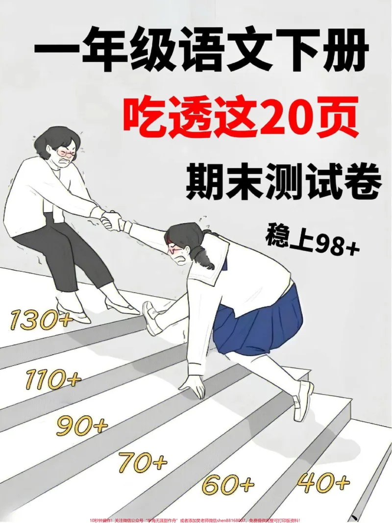 《一年级语文期末复习检测卷资料。一年级语文期末复习资料汇总看过来语文老师整理的一年级语文下册全册所学重点。都是期末考试#必考考点,全是干货!有了它,期末可以躺平了#一年级语文下册#一年级复习方法#一年级重点知识归纳#期末检测卷》第1页预览