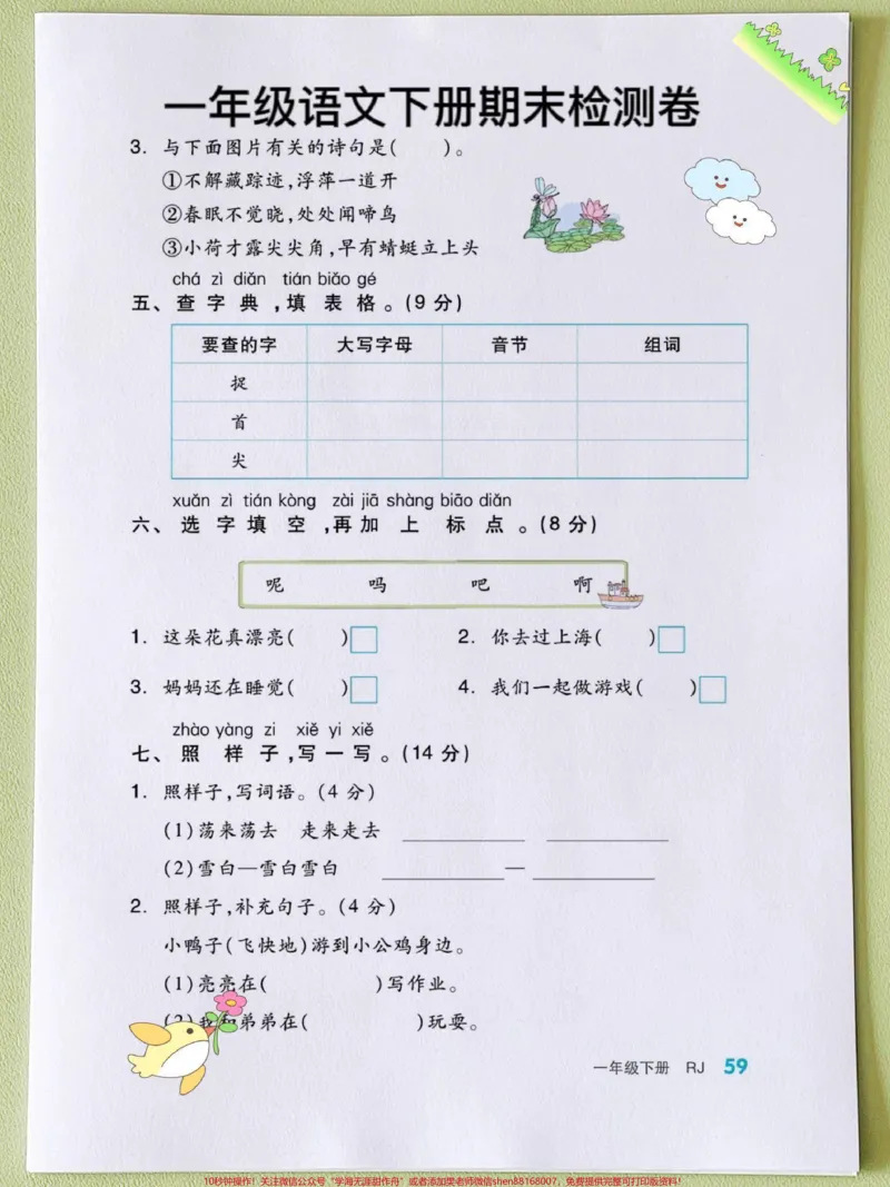 《一年级语文期末复习检测卷资料。一年级语文期末复习资料汇总看过来语文老师整理的一年级语文下册全册所学重点。都是期末考试#必考考点,全是干货!有了它,期末可以躺平了#一年级语文下册#一年级复习方法#一年级重点知识归纳#期末检测卷》第3页预览