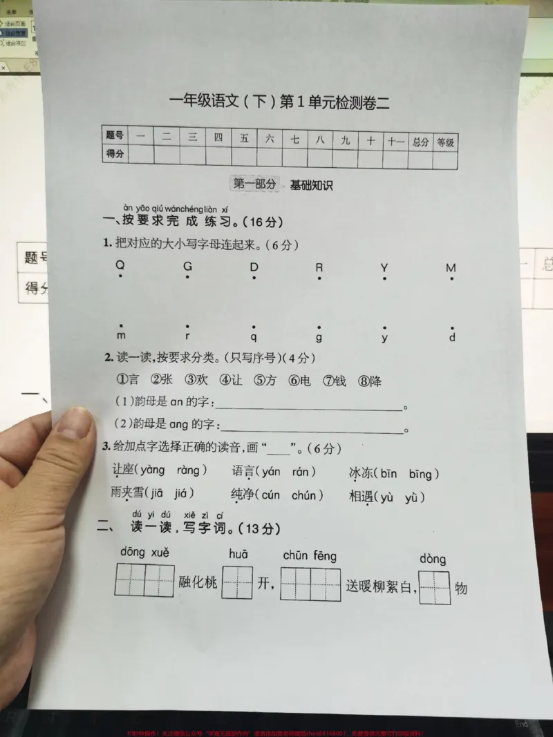 《一年级下册第一单元检测卷。开学一周啦!再有一周一单元该结束了!自测起来!#单元测试卷#单元测试#语文#第一单元测试卷#测试卷》第1页预览