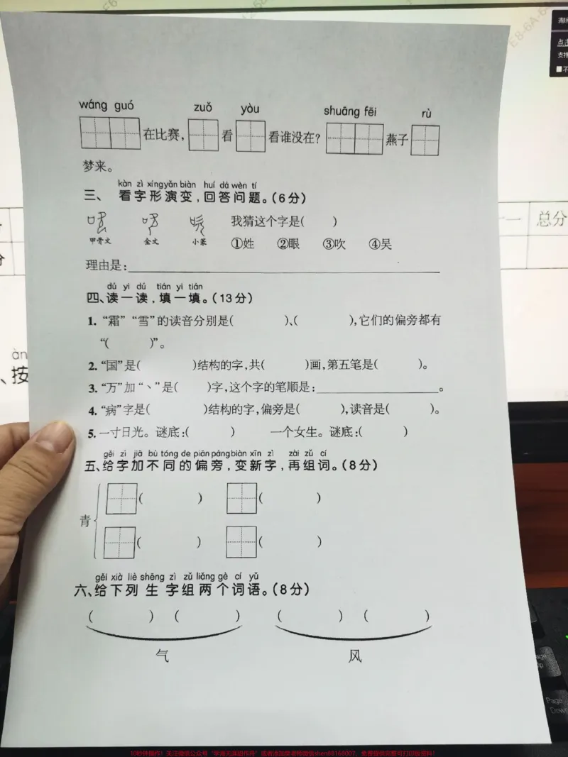 《一年级下册第一单元检测卷。开学一周啦!再有一周一单元该结束了!自测起来!#单元测试卷#单元测试#语文#第一单元测试卷#测试卷》第2页预览