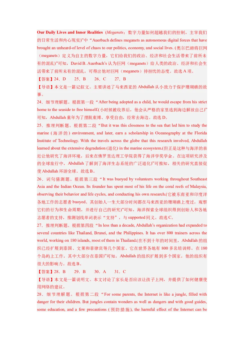 《2024年新高考英语一轮复习必刷十套卷（全解答案）_英语(2)_一轮复习_2024年_2024新高考英语一轮复习必刷试卷模拟考试卷含答题卡_新高考I卷&II卷(10)份》第4页预览