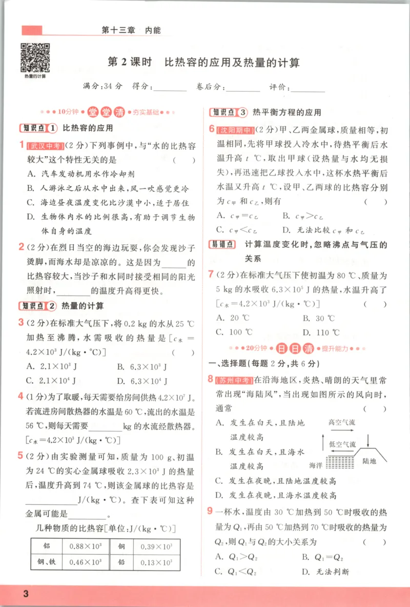 《主书_2026秋初中教辅合集_2027《立体学习法•四清导航》9上物理（人教）》第10页预览
