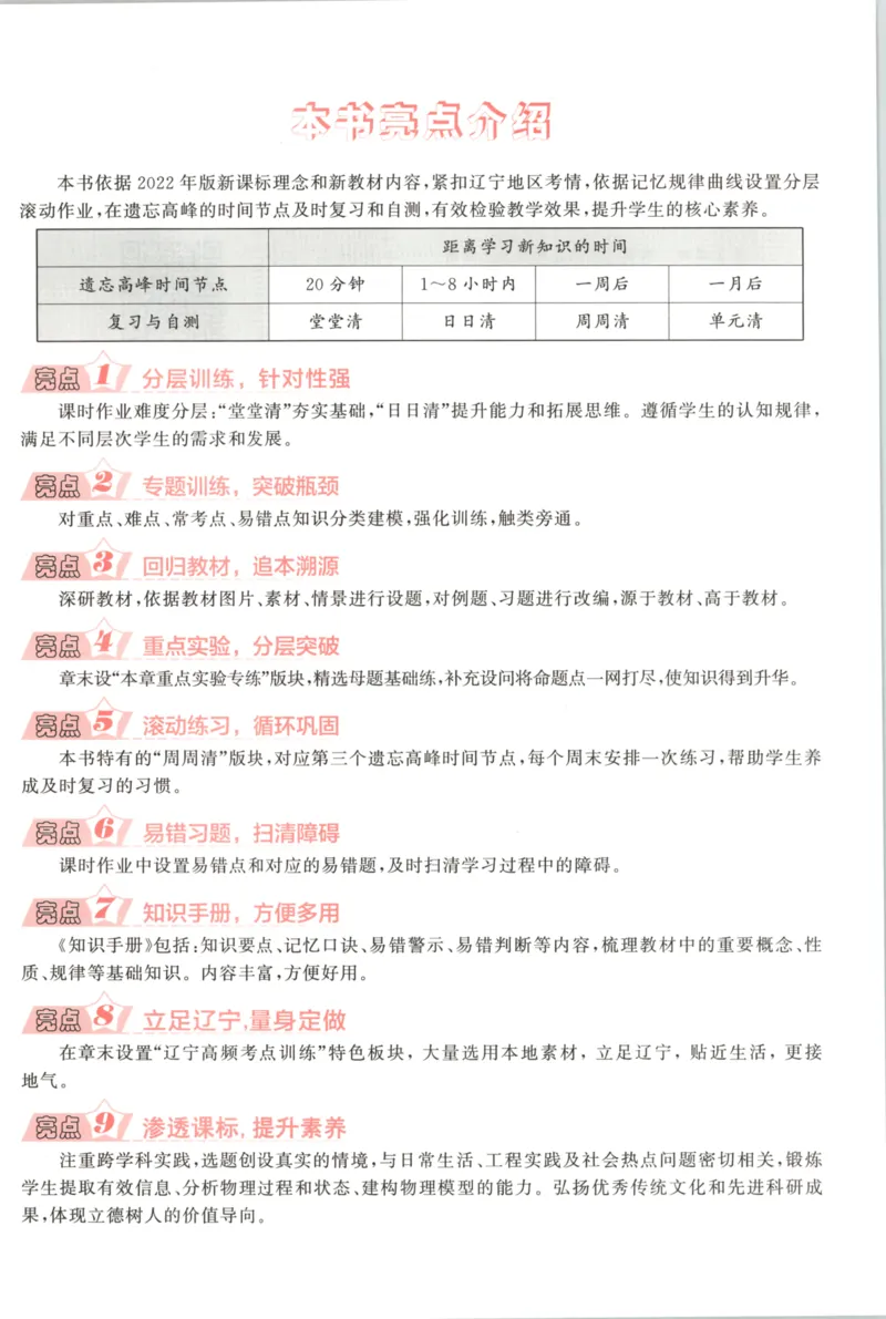 《主书_2026秋初中教辅合集_2027《立体学习法•四清导航》9上物理（人教）》第5页预览