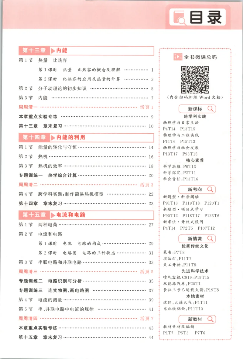 《主书_2026秋初中教辅合集_2027《立体学习法•四清导航》9上物理（人教）》第6页预览