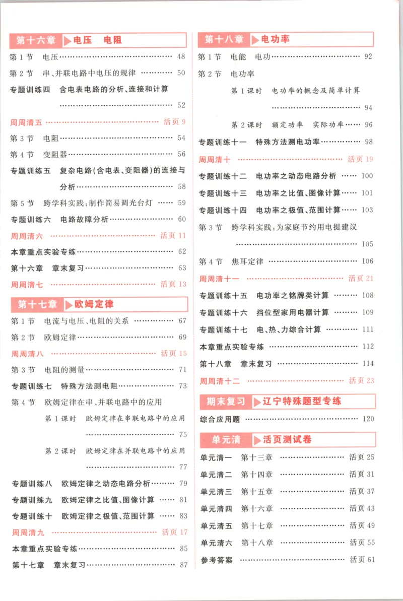 《主书_2026秋初中教辅合集_2027《立体学习法•四清导航》9上物理（人教）》第7页预览