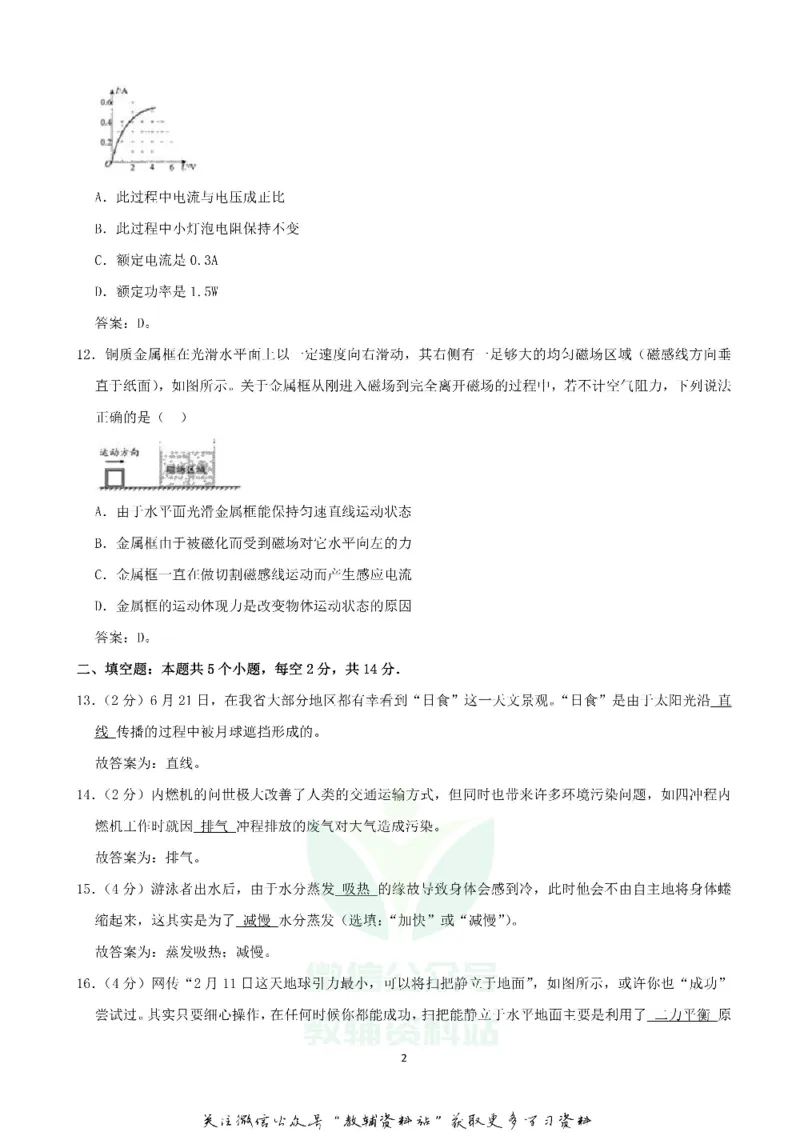 《2020贵州安顺中考物理真题及答案_初高中资料库_初中资料库（转存避免链接过期失效）_初中物理》第2页预览