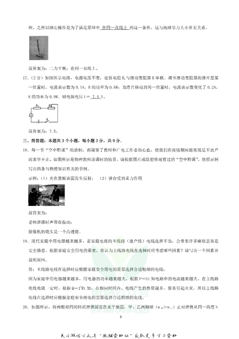 《2020贵州安顺中考物理真题及答案_初高中资料库_初中资料库（转存避免链接过期失效）_初中物理》第3页预览