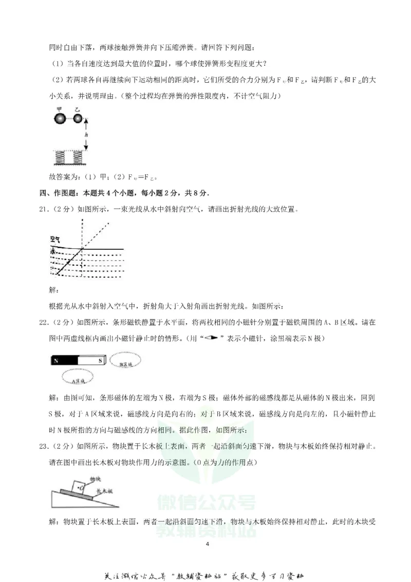 《2020贵州安顺中考物理真题及答案_初高中资料库_初中资料库（转存避免链接过期失效）_初中物理》第4页预览