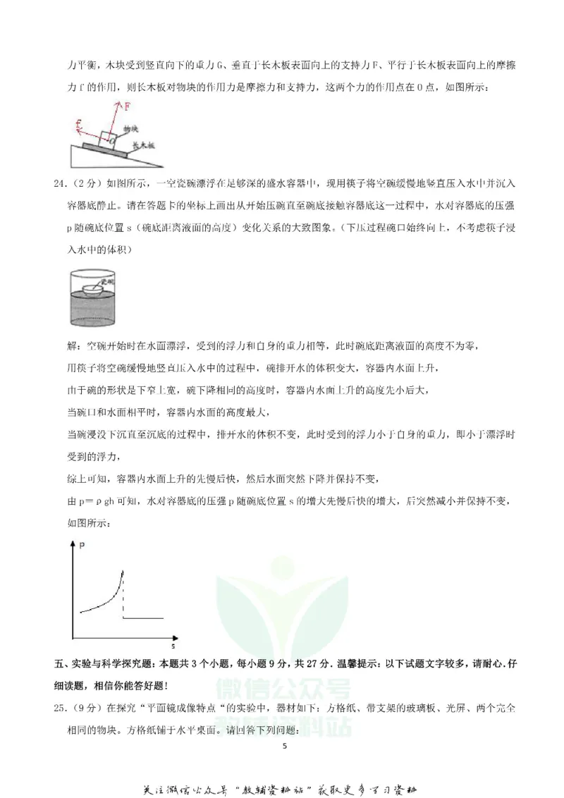 《2020贵州安顺中考物理真题及答案_初高中资料库_初中资料库（转存避免链接过期失效）_初中物理》第5页预览