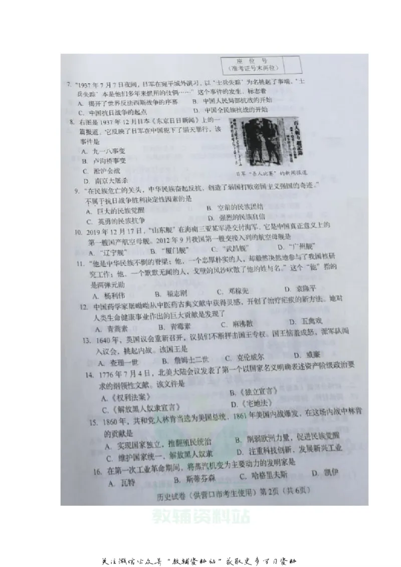 《2020辽宁营口中考历史真题及答案_初高中资料库_初中资料库（转存避免链接过期失效）_初中历史》第2页预览