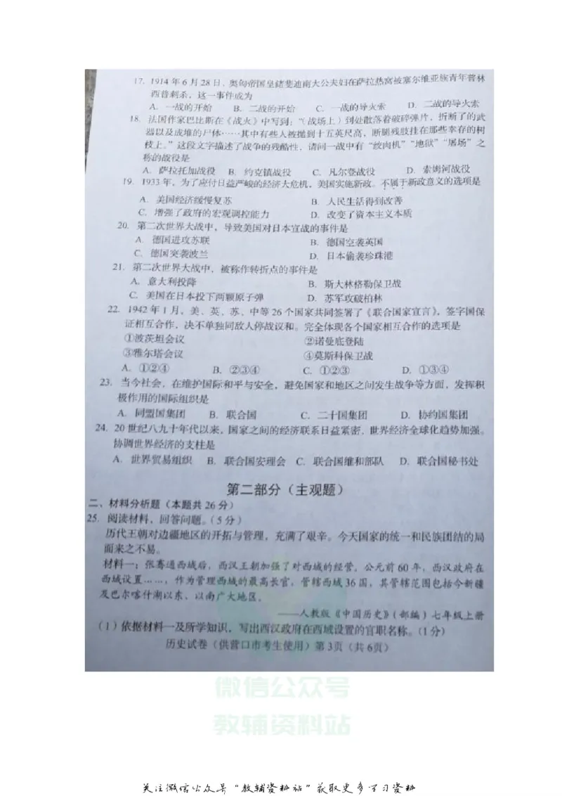 《2020辽宁营口中考历史真题及答案_初高中资料库_初中资料库（转存避免链接过期失效）_初中历史》第3页预览