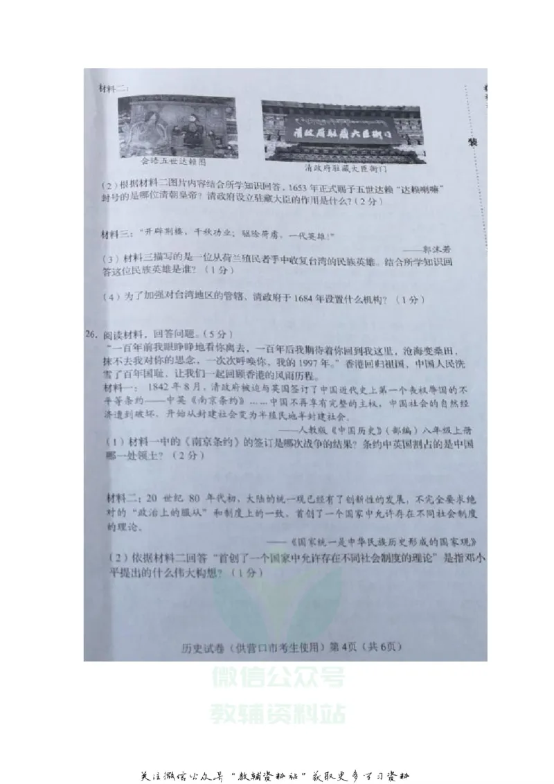 《2020辽宁营口中考历史真题及答案_初高中资料库_初中资料库（转存避免链接过期失效）_初中历史》第4页预览
