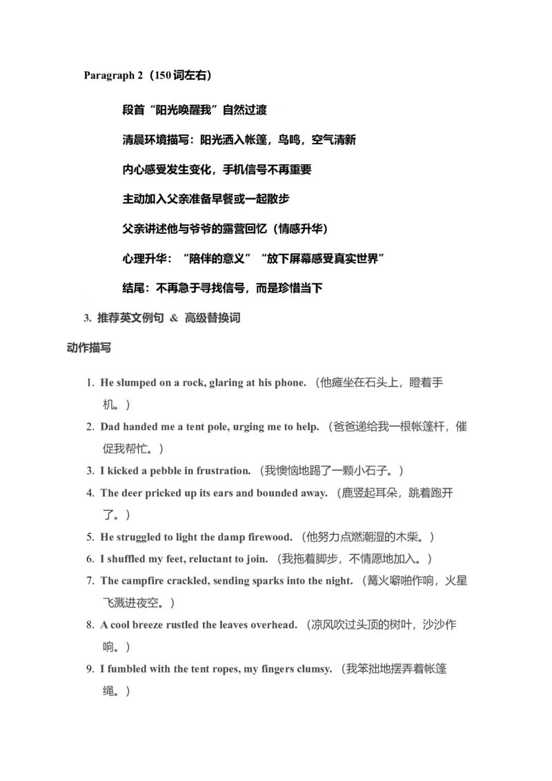 《个人成长类读后续写科技‘失联’，情感‘上线’没有Wi-Fi的地方，反而连上了爸妈的心讲义_高考一二三轮复习_英语_2026年》第6页预览