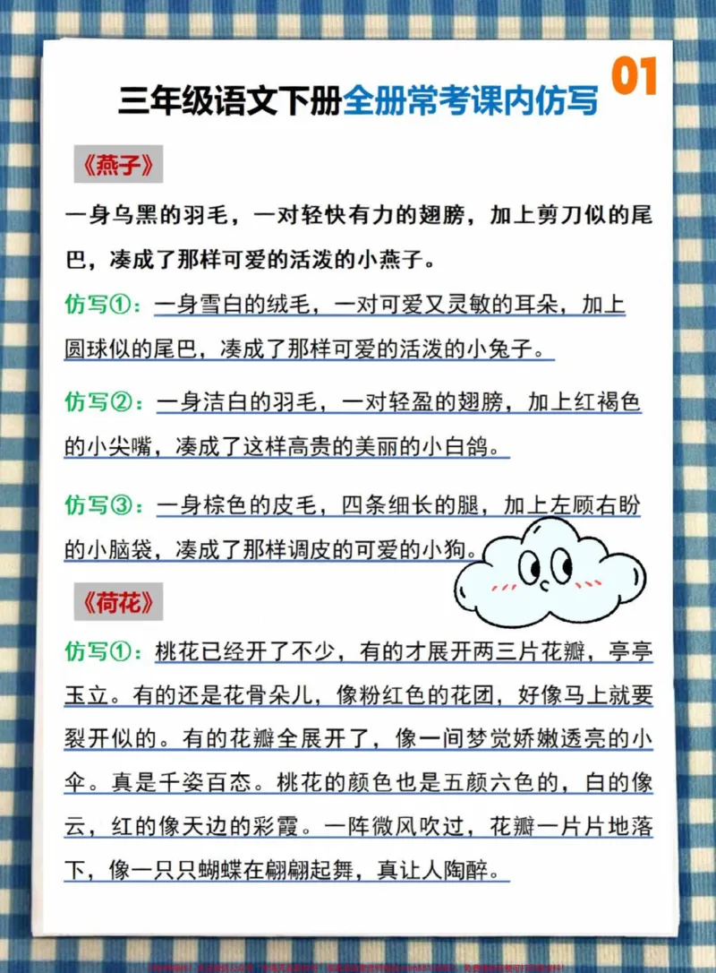 《三年级下册语文全册常考课内仿写#教育#必考考点#知识点总结#每天学习一点点#家长收藏孩子受益》第1页预览