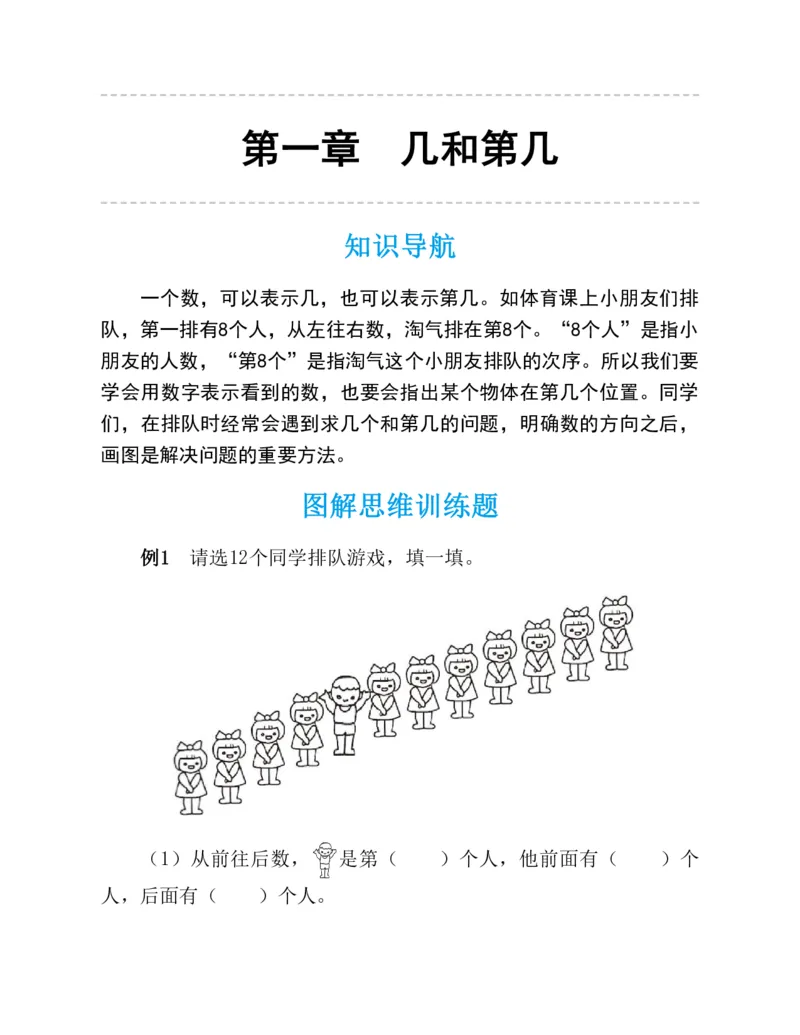 《图解一年级数学思维训练(1)_1年级下册同步教辅_1下-数学_一下数学-奥数+思维+应用题》第10页预览
