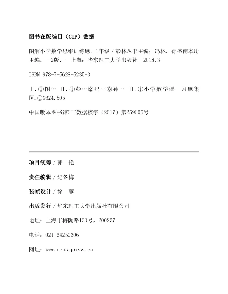 《图解一年级数学思维训练(1)_1年级下册同步教辅_1下-数学_一下数学-奥数+思维+应用题》第3页预览