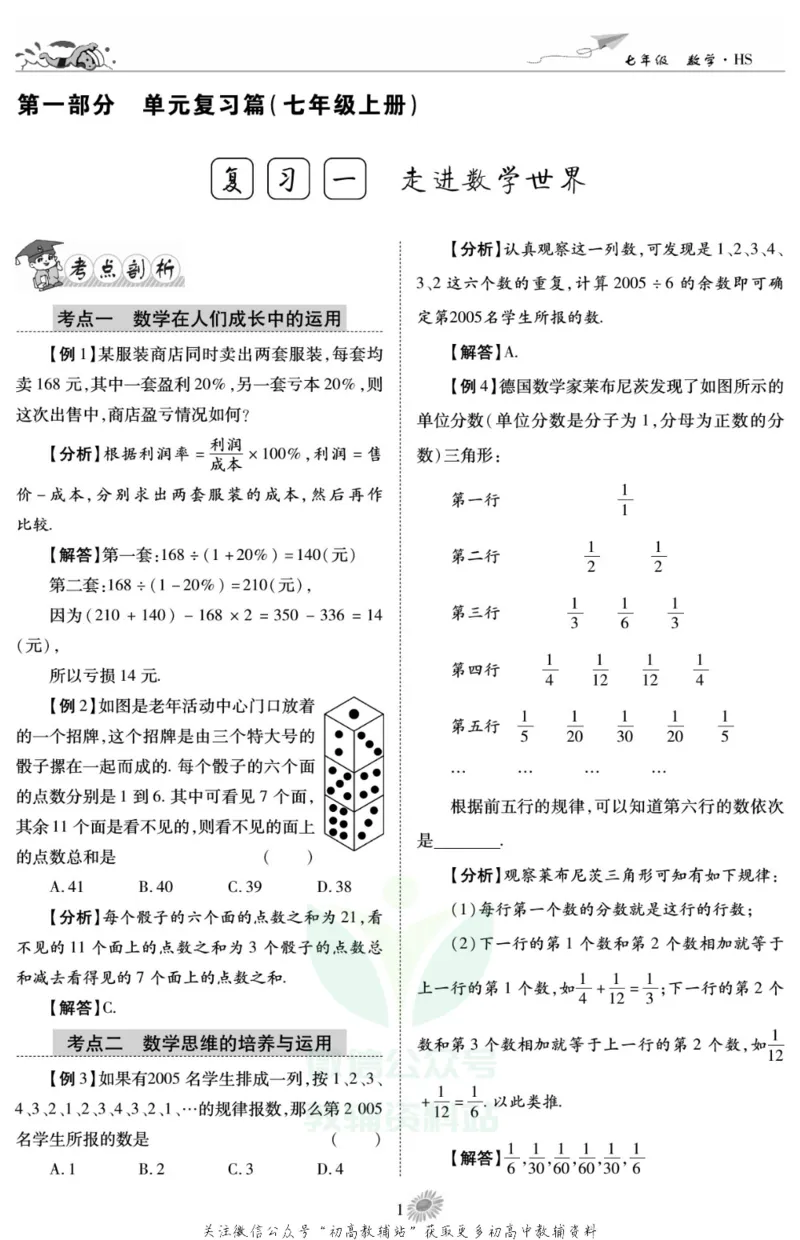 《假期特训·学期总复习七年级寒假数学华师版_07.小学语文、英语、数学专区_小学寒假教辅汇总_1~8年级假期特训·学期总复习_7年级》第3页预览