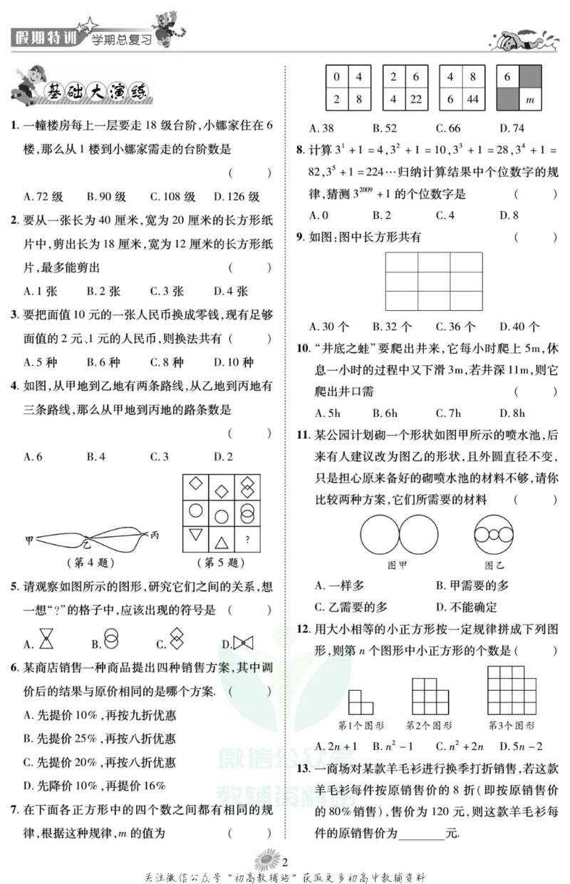 《假期特训·学期总复习七年级寒假数学华师版_07.小学语文、英语、数学专区_小学寒假教辅汇总_1~8年级假期特训·学期总复习_7年级》第4页预览