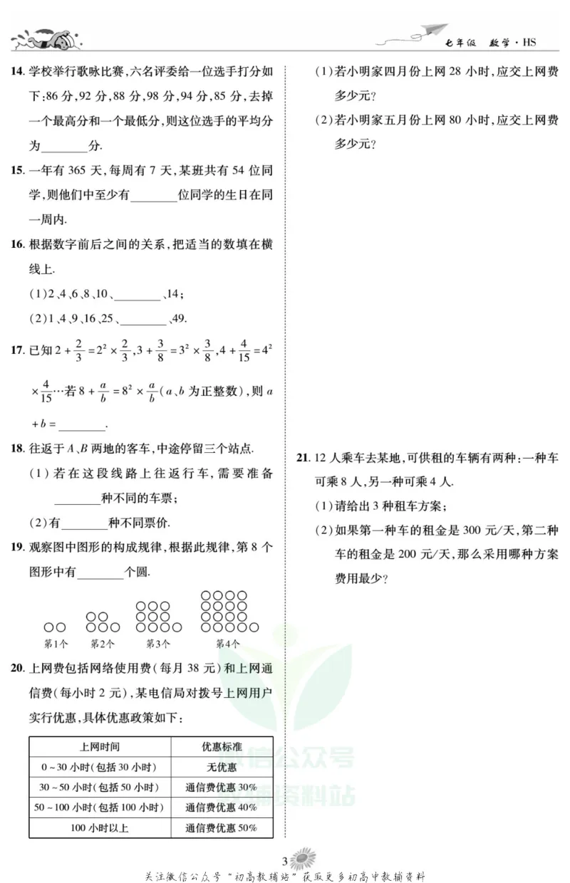 《假期特训·学期总复习七年级寒假数学华师版_07.小学语文、英语、数学专区_小学寒假教辅汇总_1~8年级假期特训·学期总复习_7年级》第5页预览